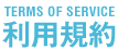 Facebook 利用規約
