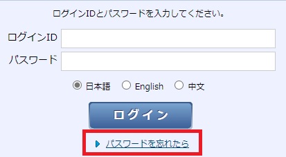 パスワードを忘れたらへのリンク