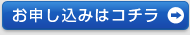 評価用アカウントお申し込みはこちら